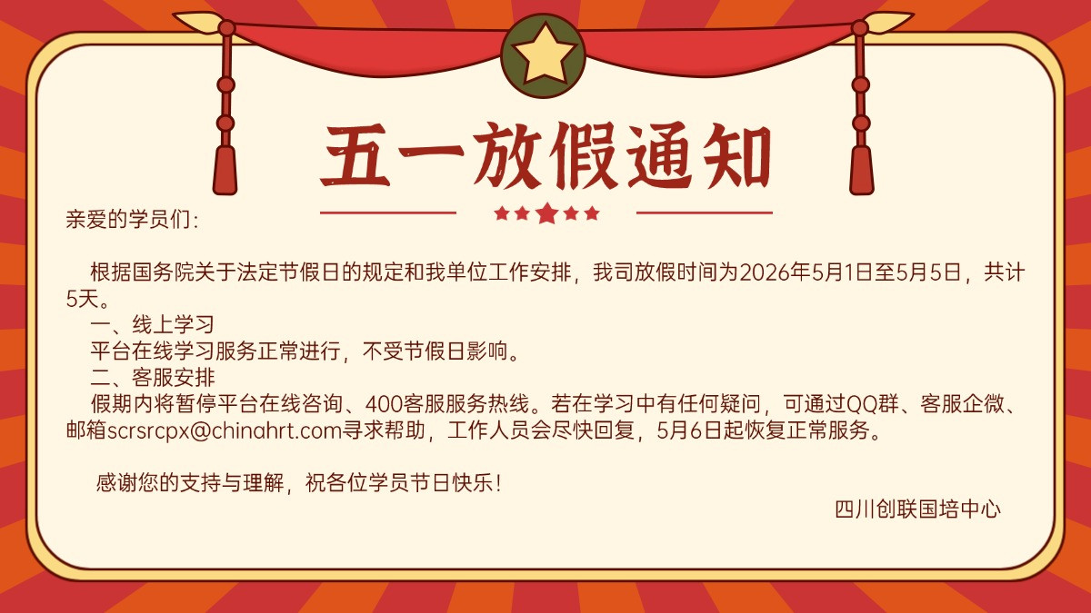 五一放假通知