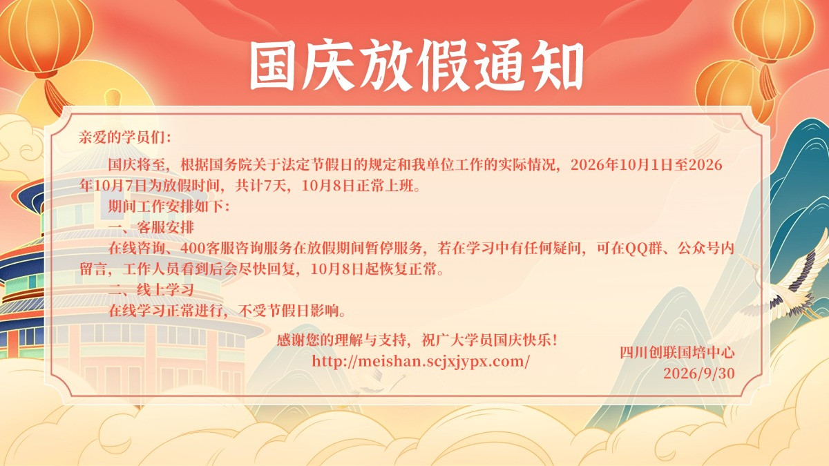 放假通知